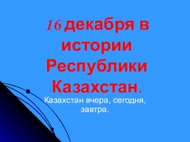 Презентация ко Дню Президента