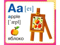 Презентация по английскому языку на тему  АВС