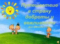 Презентация к сценарию праздника доброты