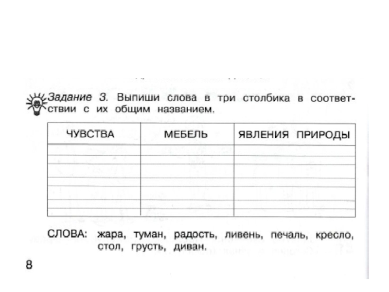 выпишите слова с безударной гласной. выписать прилагательные из текста. выпиши из те. выпиши из текста все слова. выпишите из текста.