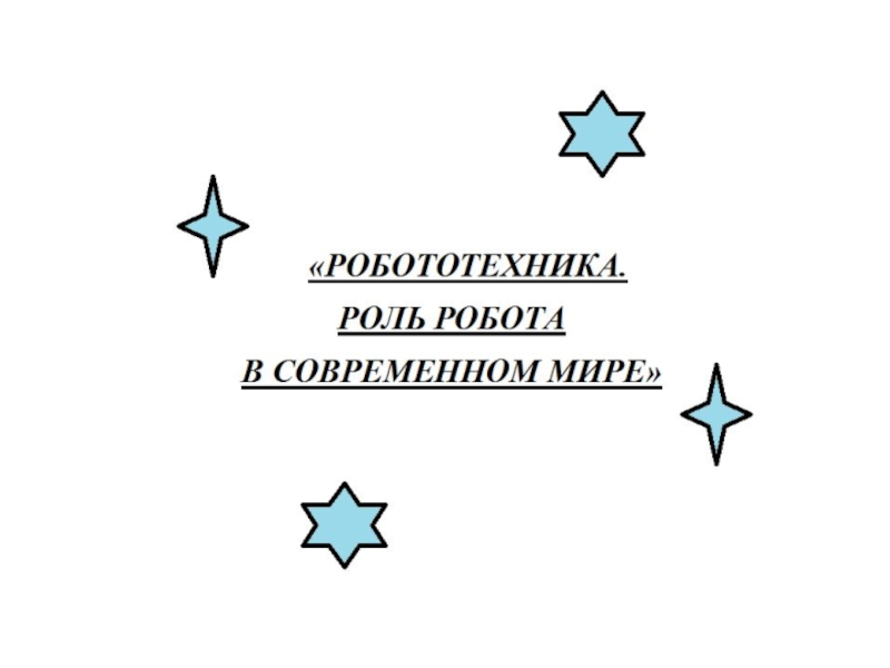 Презентация на тему