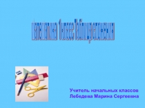 Презентация урока Таблица сложения