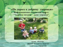 Презентация Проект по ЗОЖ