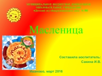 Презентация по познавательному развитию Масленица