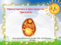 Презентация к занятию по ФЭМП