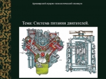 Система питания дизеля