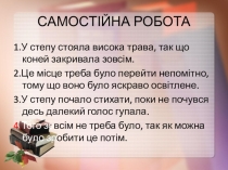 Презентація СР з різними видами зв'язку