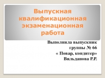 Технология приготовления блюд из субпродуктов . Технология приготовления слоеного теста
