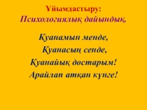 Ү дыбысы мен әрпі