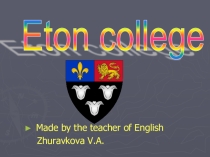 Презентация Итонский колледж - Eton College