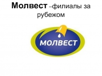 Презентация по краеведению Наш молокозавод