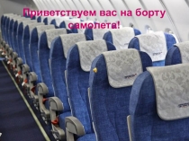 Полет в мир профессий