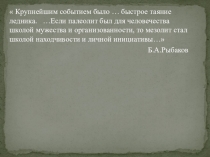 Презентация по истории России: Древнейшие люди на территории нашей страны