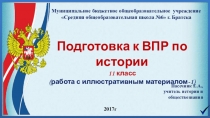 Презентация по истории подготовка к ВПР (работа с иллюстративным материалом) ч.1