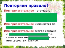 Презентация. Русский язык. 3 класс. Род и число имен прилагательных. Весна