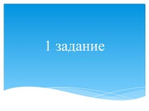 Презентация по английскому языку ВПР по английскому языку в 7 классе