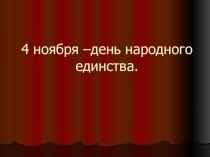 Презентация к классному часу