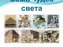 Презентация к классному часу ( 2 класс)