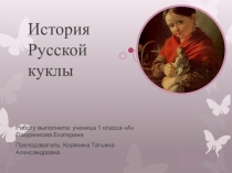 ПРОЕКТНАЯ РАБОТА ПО ВНЕУРОЧНОЙ ДЕЯТЕЛЬНОСТИ (1 КЛАСС) ИСТОРИЯ РУССКОЙ КУКЛЫ