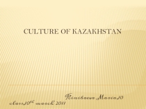 Слайды Culture of Kazakhstan
