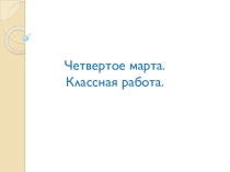 Презентация по русскому языку на тему Обособление уточняющих членов предложения (9 класс)