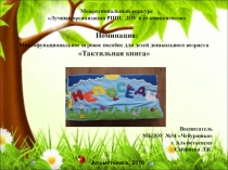 Перезентация Лучшее многофункциональное игровое пособие для детей дошкольного возраста