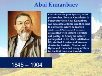 Открытый урок Abai Kunanbaev
