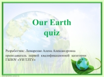 Викторина по английскому языку на тему Our Earth