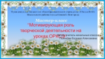 Презентация к мастер-классу на тему Семья