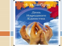 Презентация к празднику Родина моя – Россия