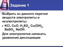 Презентация по химии на тему Ионные уравнения 8 класс