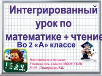 Презентация по математике на тему:Сложение и вычитание двузначных чисел в пределах 100