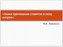 Презентация к уроку Обобщение и систематизация темы Обособленные члены предложения ( 8 кл)