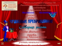 Презентация по русскому языку. Словарные слова. 4 класс