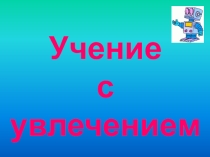 Урок информатики в 3 классе