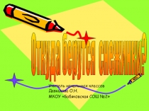 Презентация к уроку окружающего мира В гости к зиме