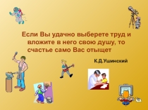 Презентация к уроку физики в 7 классе Механическая работа