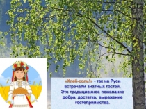 Презентация по лит.чтению Моё Отечество