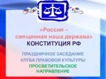 Заседание КПК посвященное Дню Конституции