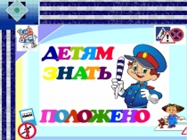 Презентация по окружающему миру 2 класс на тему Школа пешехода