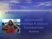 Презентации по технологии на тему Рукоделие