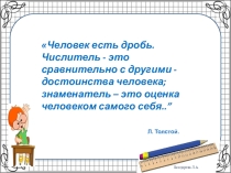 Презентация к уроку Умножение дробей (5 класс)
