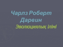 Презентация по биологии Эволюция человека