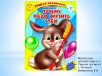 Почему надо чистить зубы