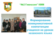 Компетентностые задания по казахскому языку