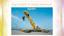 Презентация по внеурочному занятию Внеурочка