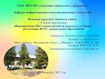 Итоговая работа - презентация по ИКТ