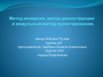 Презентация по основам художественного моделирования одежды