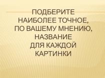 Презентация № 1 для занятия Конфликт для 5 класса