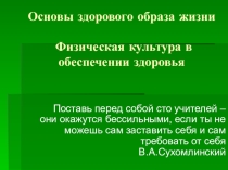 Презентация  Основы здорового образа жизни